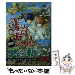 2024年最新】詐騎士 10の人気アイテム - メルカリ