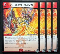 バーニングフィンガー　４枚　24時間以内に発送！のサムネイル