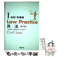 2024年最新】Law Practice 民法2の人気アイテム - メルカリ