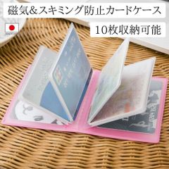 磁気遮断カードケース 10枚収納可能 カードシールドケース10 磁気ガード 磁気防止 スキミング防止 磁気干渉防止 磁気不良防止 カード入れ メール便
