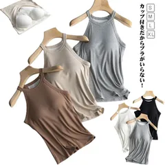 ホルターネック タンクトップ カップ付き キャミソール ノースリーブ カジュアル トップス ホルターネックブラ インナー 無地 シンプル レイヤード 重ね着 おしゃれ カットソー ブラウン ストレッチ#sam1521