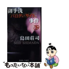 2024年最新】島田荘司の人気アイテム - メルカリ