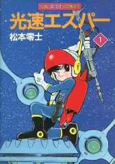 2026年最新】光速エスパーの人気アイテム - メルカリ