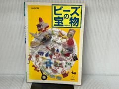 ビーズの宝物 雄鶏社