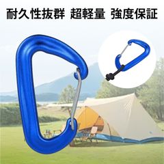 カラビナ キーホルダー 登山用品 大型 小型 とざん Dリング ロックカラビナ カラビナフック どこでもカラビナ キーリング 耐荷重12KN(約1200kg) 脱落防止 超軽量 多機能 釣り ハンモック キャンプ アウトドア(ブルー)