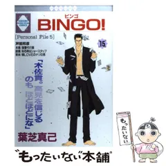 楽天市場】葉芝真己 bingoの通販