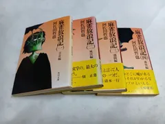 2025年最新】麻雀放浪記 セットの人気アイテム - メルカリ