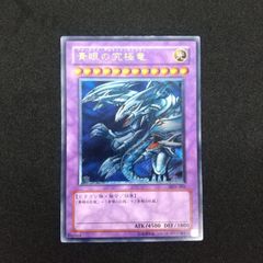 遊戯王 SDX-001 青眼の究極竜 レリーフ - メルカリ