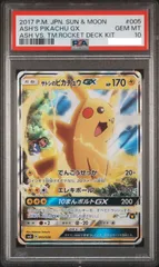サトシのピカチュウGX SMD thrift-webshop_n-077-cd95-02