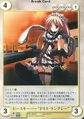 【中古】アクエリアンエイジオルタナティブ No.3386[U]：ピースキーパー“ドリス・ラングレー”