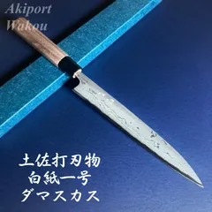 ダマスカス鍛造炭焼き 青鋼多層鋼柳柳刃270mm 刺身包丁270mm