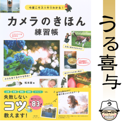 【帯付き・良品】カメラのきほん練習帳 今度こそスッキリわかる!