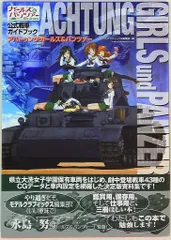 2025年最新】アハトゥンク ガールズ パンツァーの人気アイテム