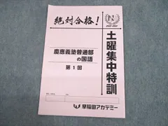 2023年最新】早稲田アカデミー 慶應 普通部の人気アイテム - メルカリ