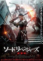 ソードリベンジャーズ 復讐剣【洋画 中古 DVD】レンタル落ち