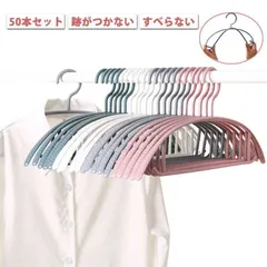 洗濯ハンガー 滑りにくい おしゃれ ハンガー プラスチック すべらない アーチハンガー 物干しハンガー 型崩れ防止   【50本セット】跡がつかないハンガー 変形にくい 跡がつかない 収納 衣類ハンガ#sowa6585865
