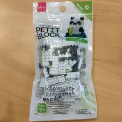 ダイソー　プチブロック　パンダ　新品　2024年6月購入品