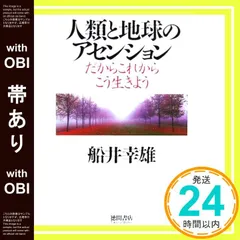 美品　書き込み有り　ザ・フナイ　船井幸雄　健康　時代　愛　闇　生き方　波動　昆虫 美品 書き込み有り ザ・フナイ 船井幸雄 健康 時代 愛 闇 生き方