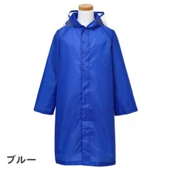 【ブルー 77】 レインコート ランドセル対応 キッズ ジュニア 男の子 女の子 無地 (05002305) 120 130 140 150 160cm 小学生 中学生 男子 女子 子供 こども おしゃれ 自転車 リュック 対応 カッパ
