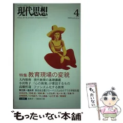 2025年最新】現代思想 青土社の人気アイテム - メルカリ