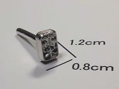 【焼印】　髙木（隷書体）　1.2ｃｍｘ0.8ｃｍ