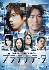 プラチナデータ【邦画 中古 DVD】レンタル落ち