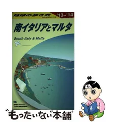 2023年最新】マルタ 地球の歩き方の人気アイテム - メルカリ