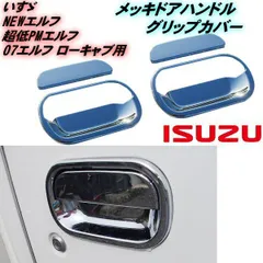 2024年最新】いすゞ 超低PMエルフ (平成16年6月〜平成18年12月) 純正タイプ ミラーステー 助手席側 台湾製の人気アイテム - メルカリ