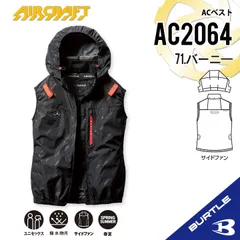 2025年新作【AC2064バーニー】サイズS-3XL　バートル　ACベスト　エアークラフト　空調服  サイドファンのサムネイル