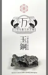 2025年最新】玉鋼 刀剣乱舞の人気アイテム - メルカリ