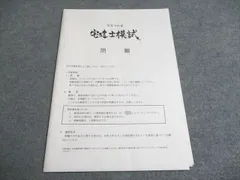 2024年最新】令和3年度宅建模試の人気アイテム - メルカリ