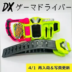 2025年最新】ゲーマドライバーの人気アイテム - メルカリ