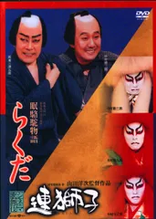 連獅子/らくだ [Blu-ray] rdzdsi3 連獅子/らくだ [Blu-ray] rdzdsi3