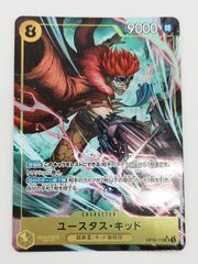 ☆ワンピースカード　ユースタス・キッド　SR　パラレル　OP10/112SR1