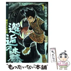 中古】 邂逅の森 新約マタギ伝 2/秋田書店/近藤佳文