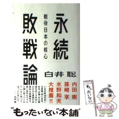 2024年最新】白井聡の人気アイテム - メルカリ