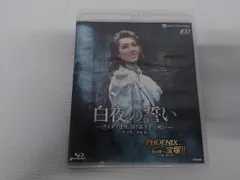 白夜の誓い-グスタフⅢ世、誇り高き王の戦い-/PHOENIX 宝塚!!-蘇る愛-(Blu-ray Disc)