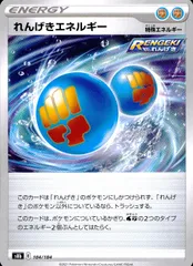 184/184/S8B/B れんげきエネルギーのサムネイル