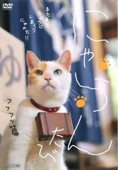 にゃらん たび フフフッ篇【邦画 中古 DVD】レンタル落ち