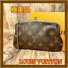 ⛄️極美品⛄️ルイヴィトン モノグラム がま口 ポーチUSA バケット