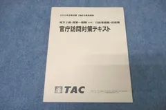 2024年最新】tac 公務員 講義ノートの人気アイテム - メルカリ