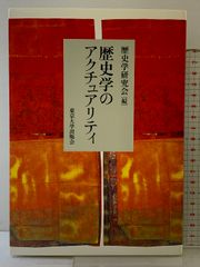 エドガー・ケイシーの実証考古学: 死海写本の謎と真実 たま出版