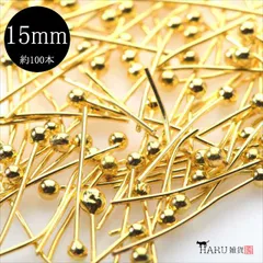 P-080 丸ピン ゴールド【15mm】線径0.5mm 約100本入 金色 玉ピン デザインピン 接続金具 基礎パーツ イヤリング ピアス ハンドメイドアクセサリーパーツ