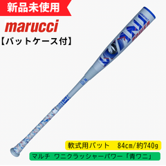 【新品未使用】マルチ　軟式用バット 【バットケース付】ワニクラッシャーパワー「青ワニ」 MJJSBBWP-84