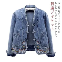 送料無料 デニムジャケット 刺繍 春新作 レディースアウター エスニック系 チャイナボタン 長袖 Gジャン 立ち襟 ジャケット ブルゾン 刺繍ジャケット 春 秋 30代 40代 50代#lucky730