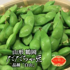 【予約商品 8月中旬以降順次発送予定】だだちゃ豆 2kg(500g×4袋) 朝どり直送 山形 鶴岡 枝豆 幻の枝豆のサムネイル