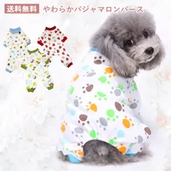 綿100％　パジャマ　ロンパース　犬服　猫服　ドッグウェア　オールインワン　つなぎ　オールシーズン　やわらか素材　介護服　術後服　抜け毛対策　PAA0053