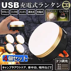 LEDランタン  4個セット 充電式 懐中電灯 携帯型 テントライト 3つ調光モード マグネット式 フック付き 超軽量 小型 IP65防水 携帯便利 防水キャンプ用品 登山 夜釣り 防災対策 高輝度 キャンプ ランタン