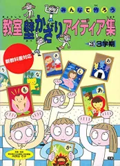 教室壁かざりアイディア集 3-みんなで作ろう 3学期