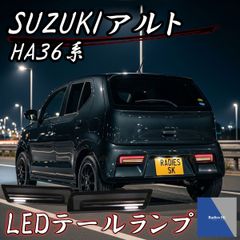 スズキ アルト HA36 LEDテールランプ 2015 2022